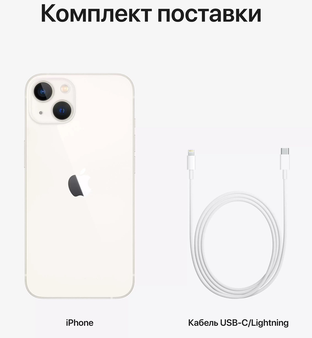Смартфон Apple iPhone 13 256Gb Starlight (без RuStore)
