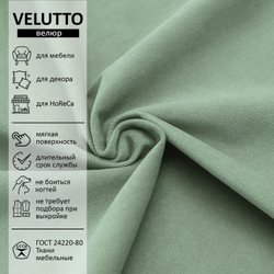 Велюр Velutto