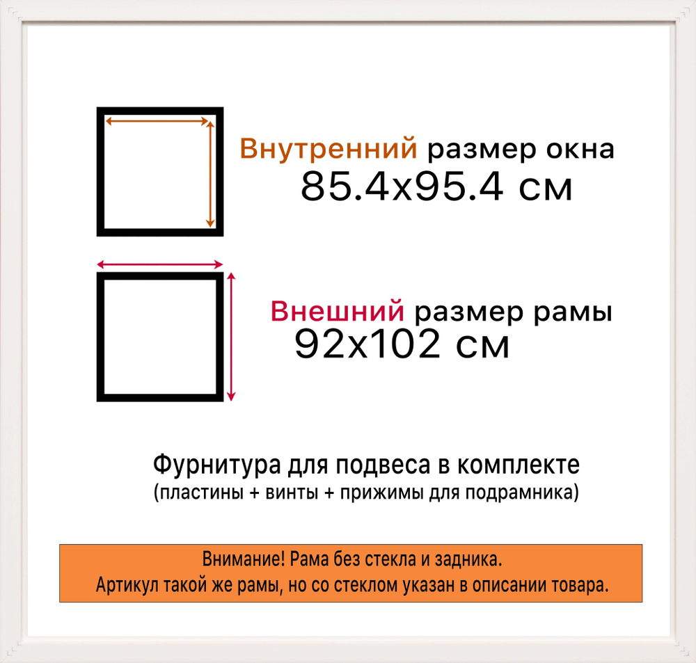 Рама 85x95 для картин и фотографий