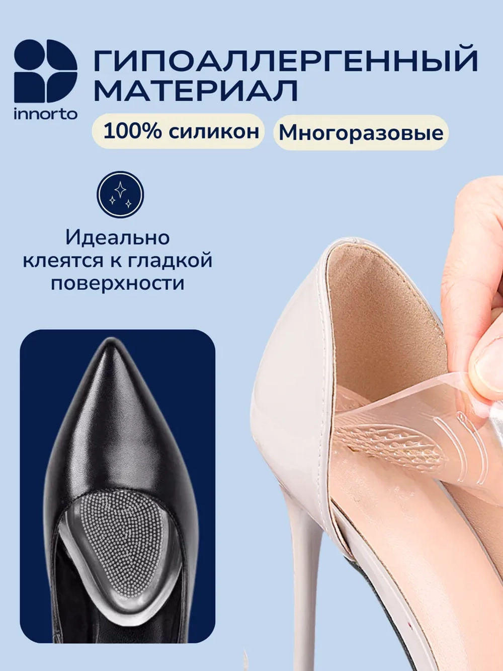 Силиконовые накладки для обуви