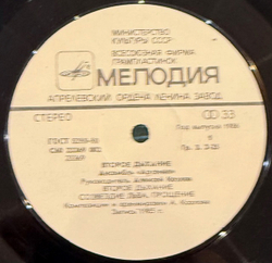 Виниловая пластинка Арсенал – Второе дыхание (Мелодия) LP
