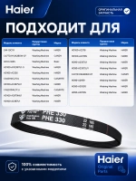 Ремень для сушильной машины 0180300058