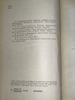 Левик Б.В. Музыкальная литература зарубежных стран. Выпуск 5
