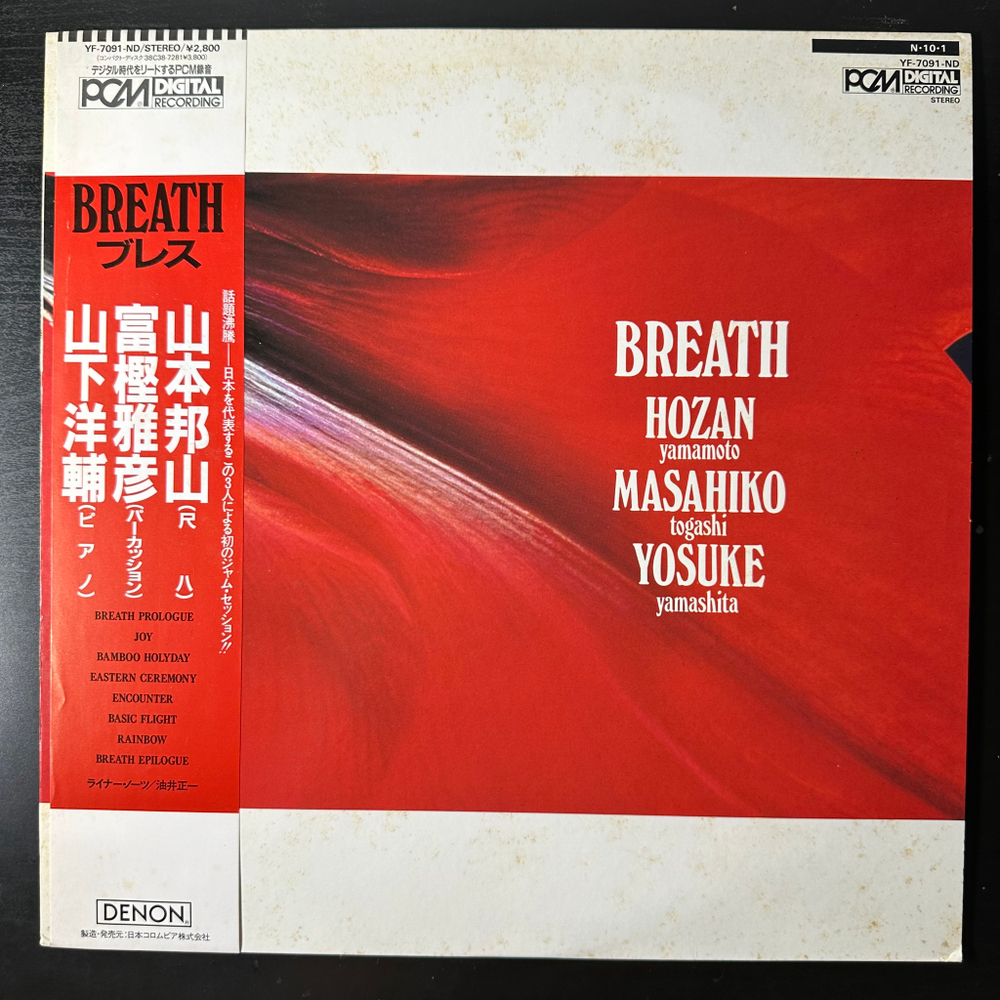 Hozan Yamamoto, Masahiko Togashi, Yosuke Yamashita ‎– Breath (Япония 1984г.)
