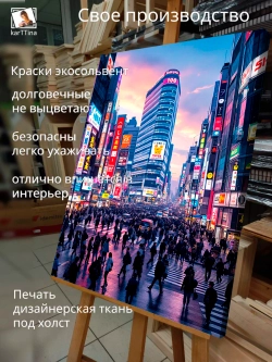 Картина "Токио", галерейная 50х70см 1шт.