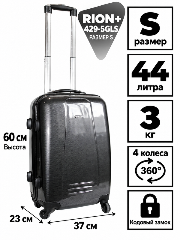 Чемодан RION+ 429-5, пластиковый, размер S