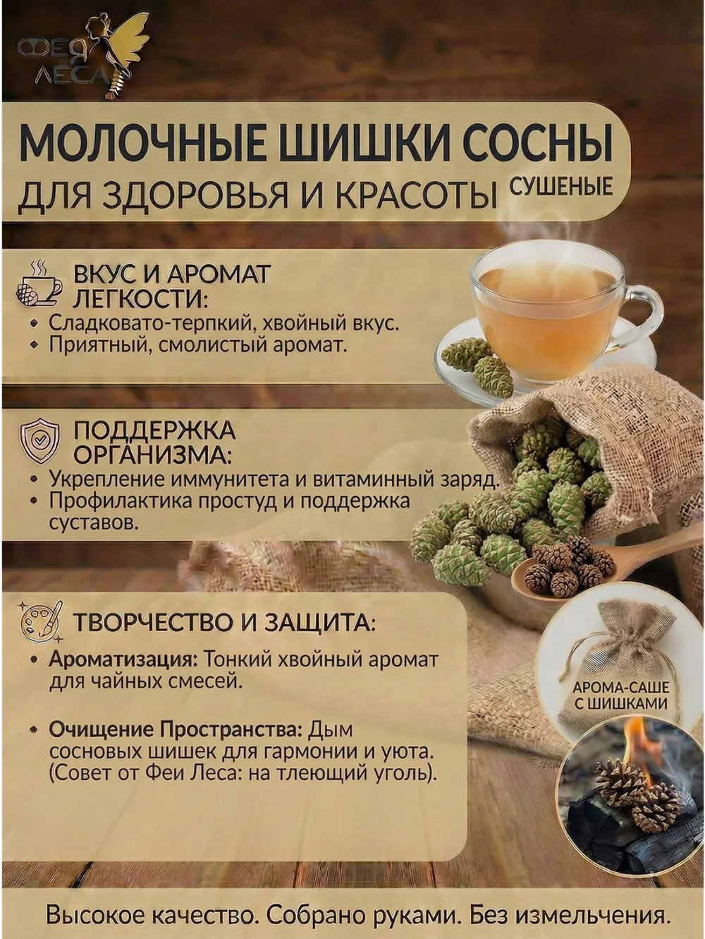 Шишки сосны сушеные для свечей, поделок и декора 100г.