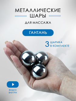 Массажные шары антистресс Unevix металлические для рук 30 мм