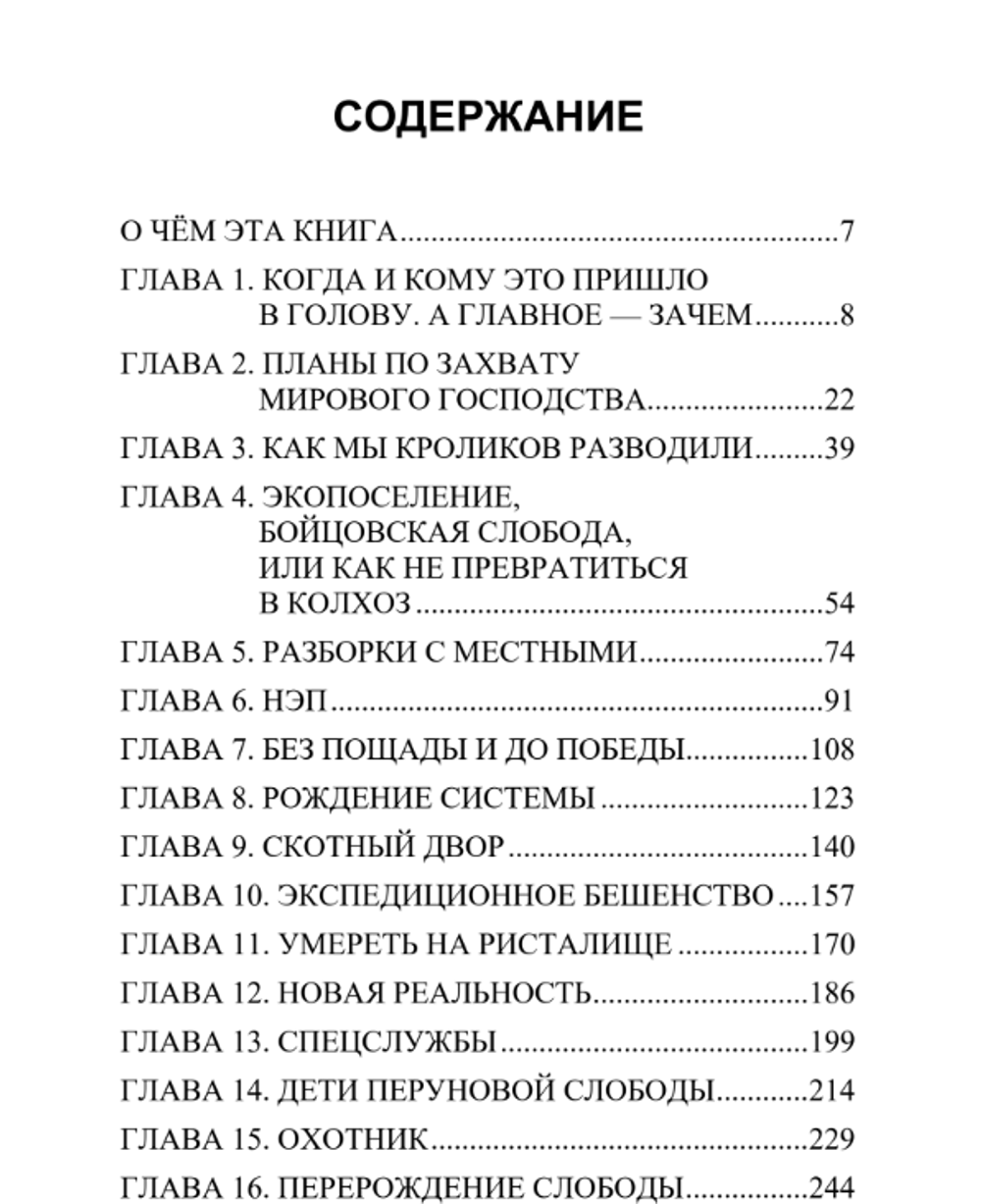 Перунова Слобода. История бойцовской общины. Рудияр