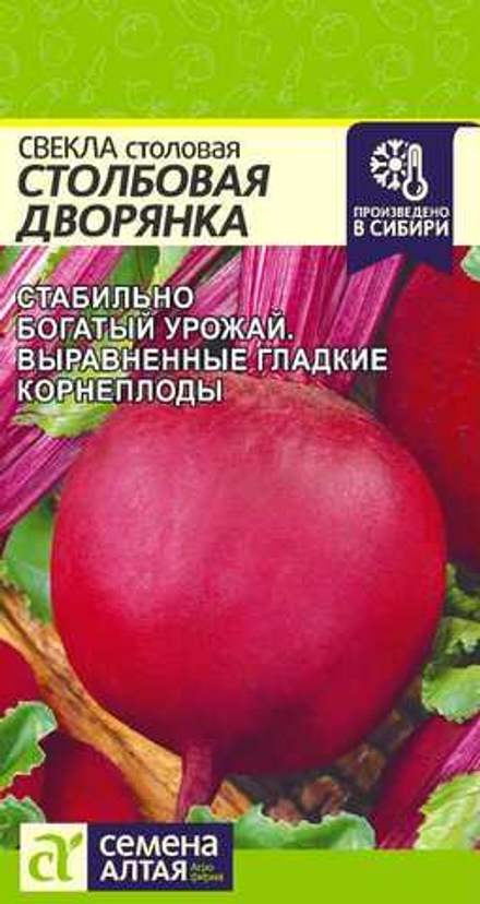 Свекла Столбовая Дворянка ц/п 2 гр (Семена Алтая)