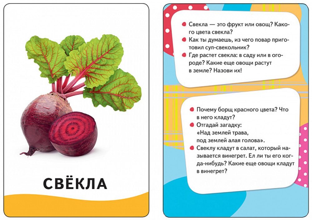 Овощи, фрукты, ягоды (Разв. карточки 0+)/Росмэн/КН. №4 4680010499764