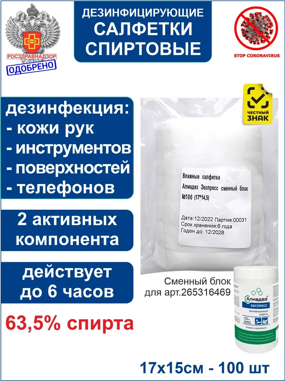 Влажные дезинфицирующие салфетки Экспресс