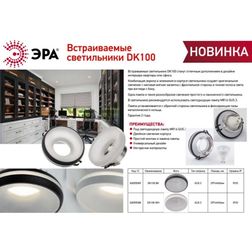 Светильник встраиваемый декоративный ЭРА DK100 WH под лампу MR16 GU5.3 белый | Декоративные встраиваемые светильники
