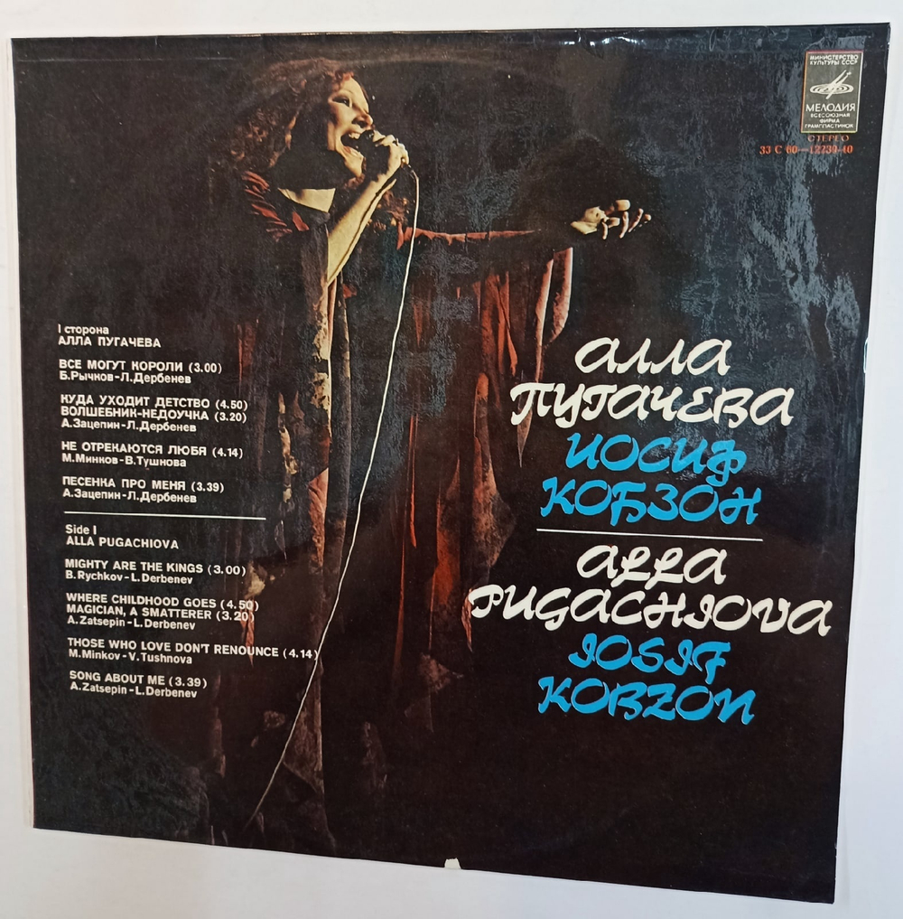 Алла Пугачева, Иосиф Кобзон