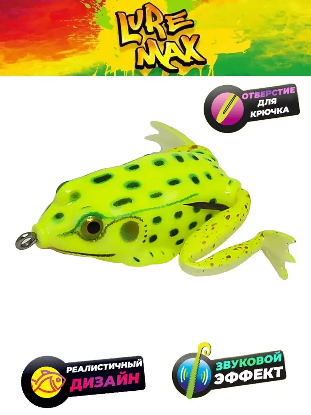 Мягкая приманка LureMax Лягушка Kicker Frog FR