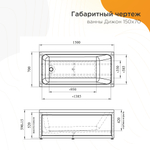 Акриловая ванна Дижон 150x70 ( с каркасом)