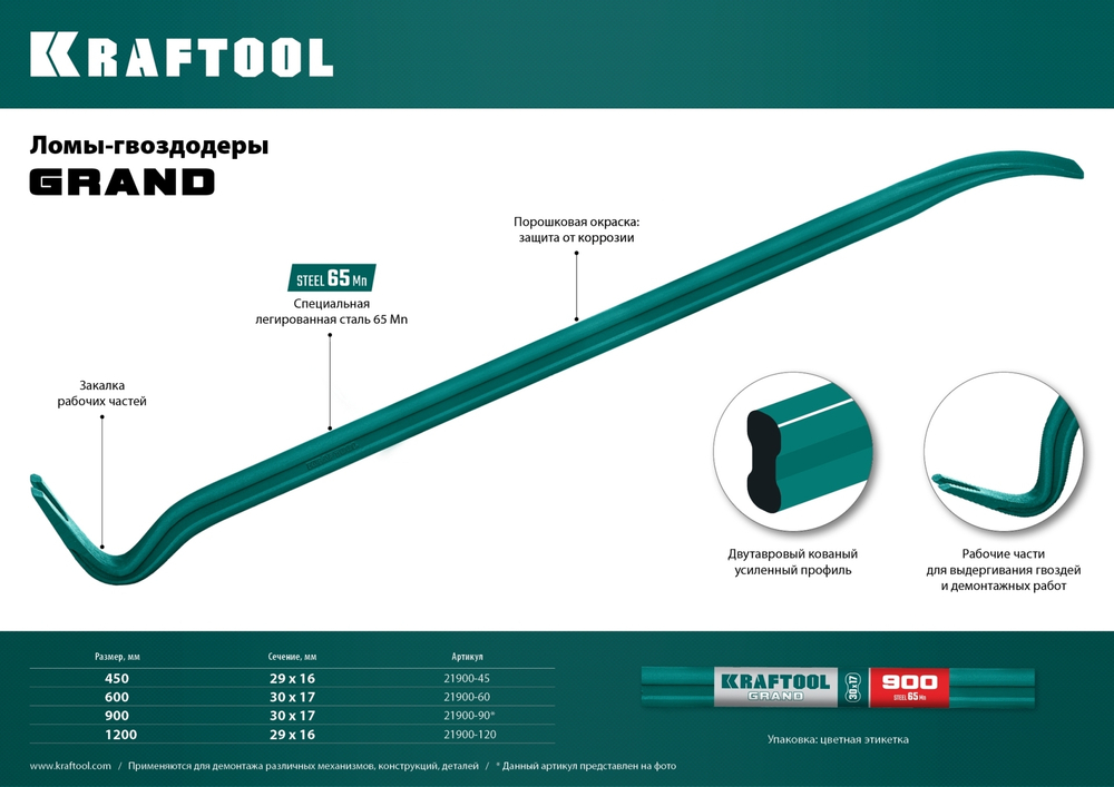 KRAFTOOL GRAND, 900 мм, 30 х 17 мм, двутавровый лом-гвоздодер (21900-90)