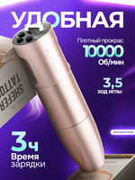Аппарат для перманентного макияжа SHEFER беспроводная ШЕФЕР