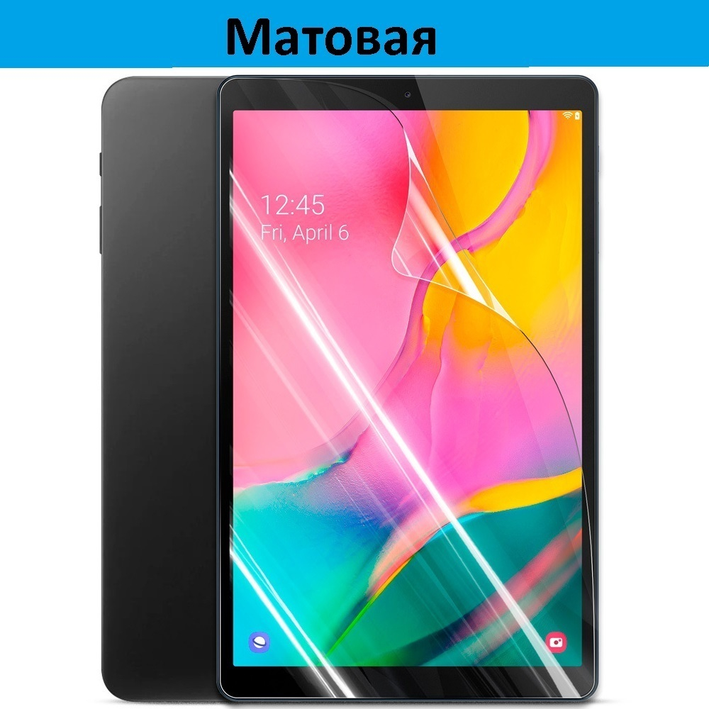 Защитная пленка гидрогелевая для планшета PocketBook X самовосстанавливающаяся противоударная