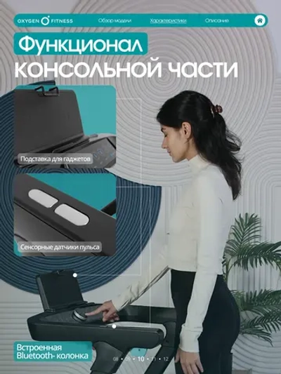 Беговая дорожка домашняя OXYGEN FITNESS STRIDE (черный)