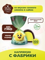 Конфеты мини "ПУШИСТЫЙ ЛИМОНЧИК" 500 г.