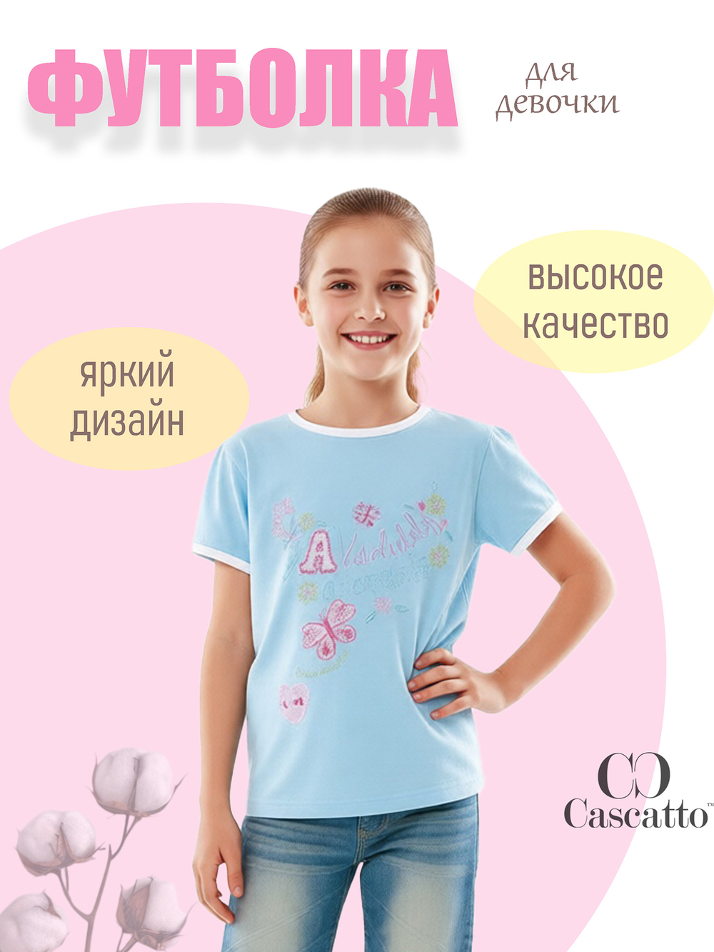 Футболка для девочки