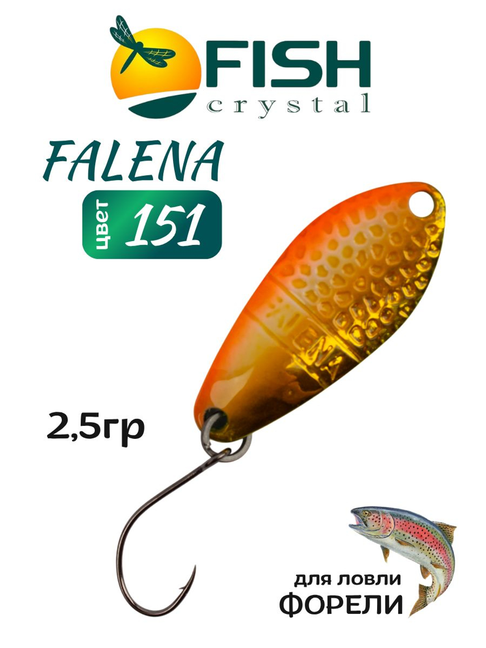 Блесна Fish Crystal FALENA 30 мм 2,5г на форель цвет 151