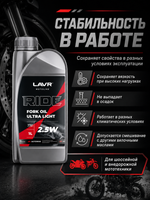 Масло вилочное LAVR RIDE Fork oil 2,5W 1л