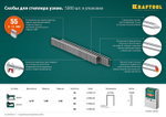 KRAFTOOL тип 18GA (55/90/C) 15 мм, 5000 шт, скобы для степлера (31789-15)