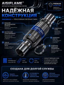 Гофра диаметр 55 мм с хомутами (Innerbraid)