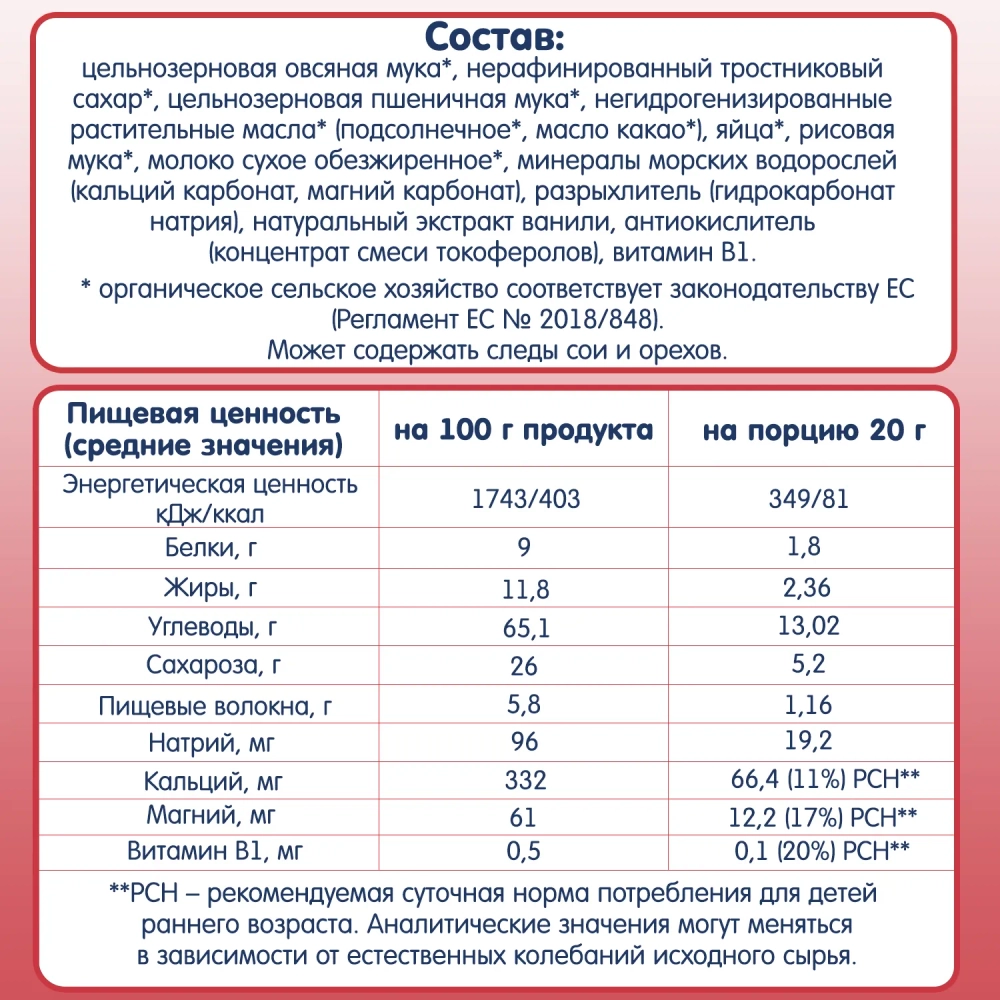 Печенье Fleur Alpine овсяное, 120г с 9 месяцев