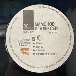 Винтажная виниловая пластинка LP Петр Мамонов И Алексей Бортничук (Россия 1992)