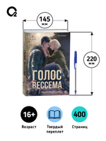 Теа Сандет. Голос Вессема. Радиомолчание