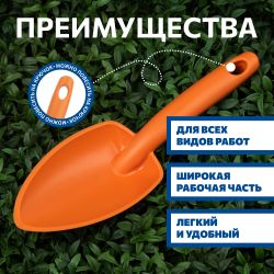 Лопатка Tramontina 78108011 садовая широкая пластиковая | Tramontina