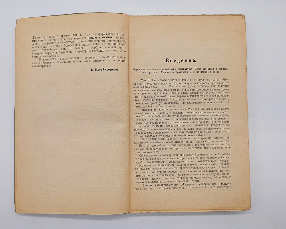 "Новейшая русская литература". 1924г. - раритет