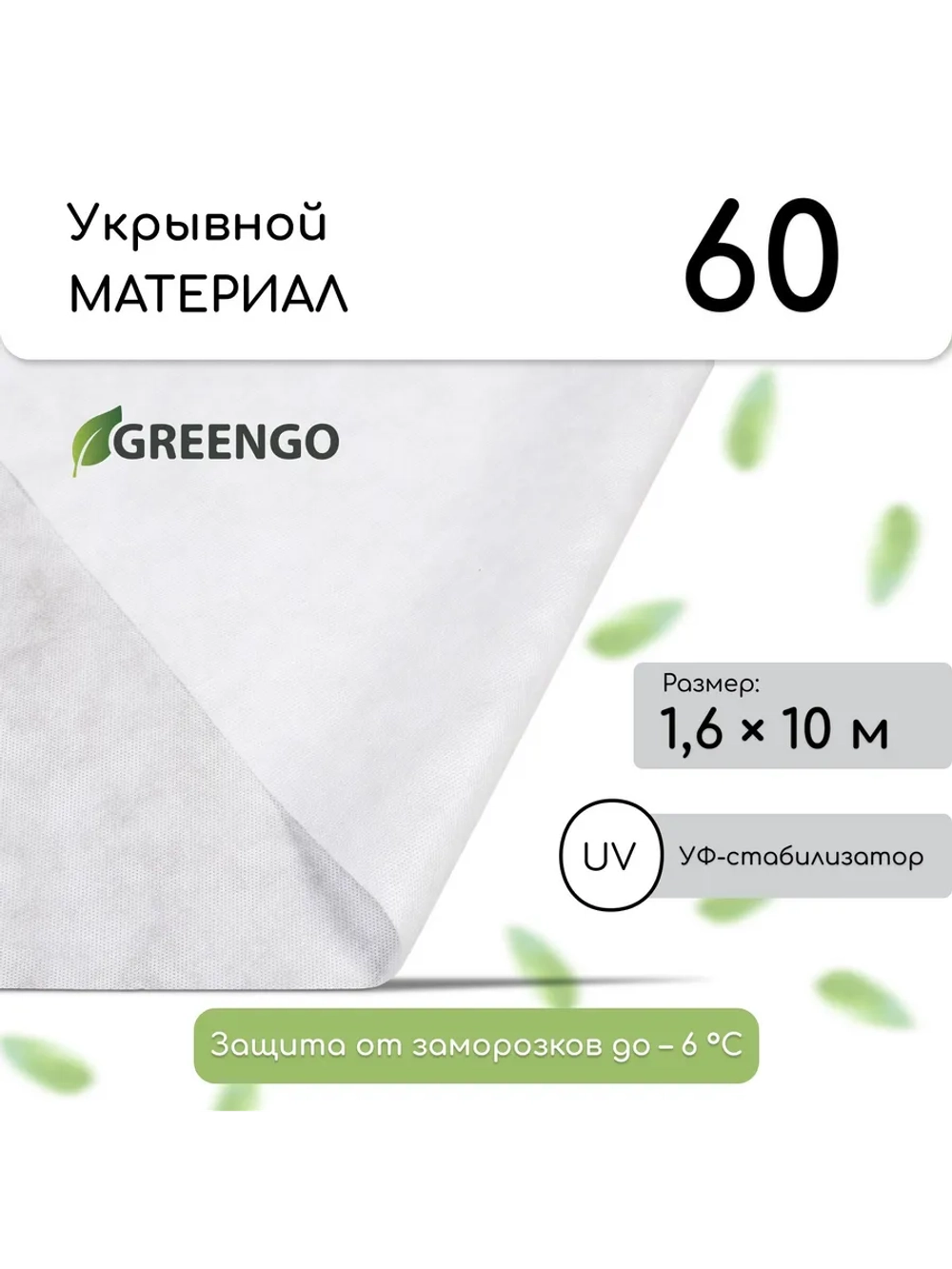 Укрывной материал спанбонд