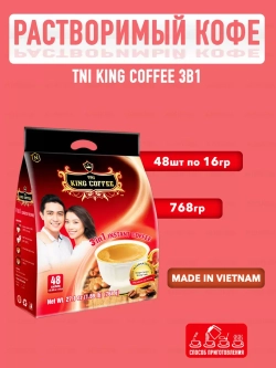 Растворимый вьетнамский кофе King 3в1, 48 стиков