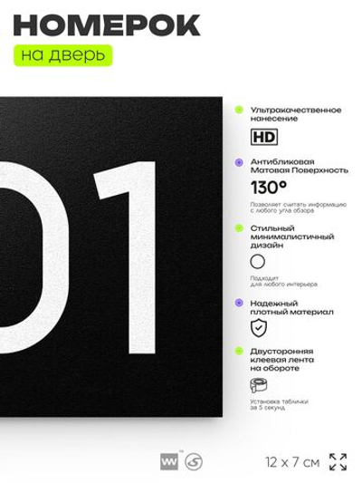 Номер на дверь 301, табличка на дверь для офиса, квартиры, кабинета, аудитории, склада, черная 120х70 мм, Айдентика Технолоджи