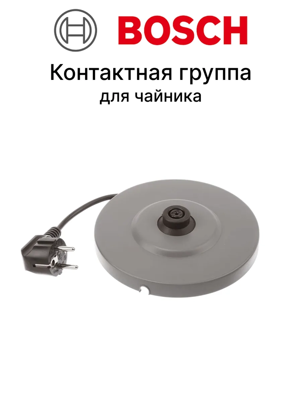 Контактная группа для чайника