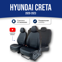 Чехлы на Хендай Крета 2 (2020-2023)
