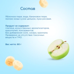 Бибиколь пюре Яблоко-банан-козье молочко с 6 месяцев 80 г