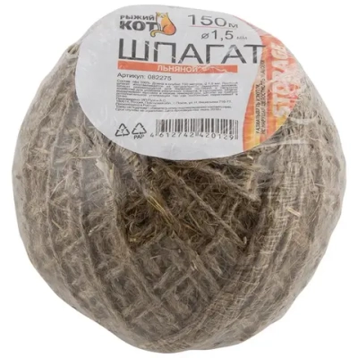 Шпагат упаковочный льняной Ø 1,5 мм 150 м (клубок)