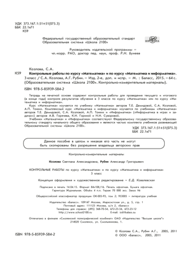 Математика 3 кл. Проверочные и контрольные работы