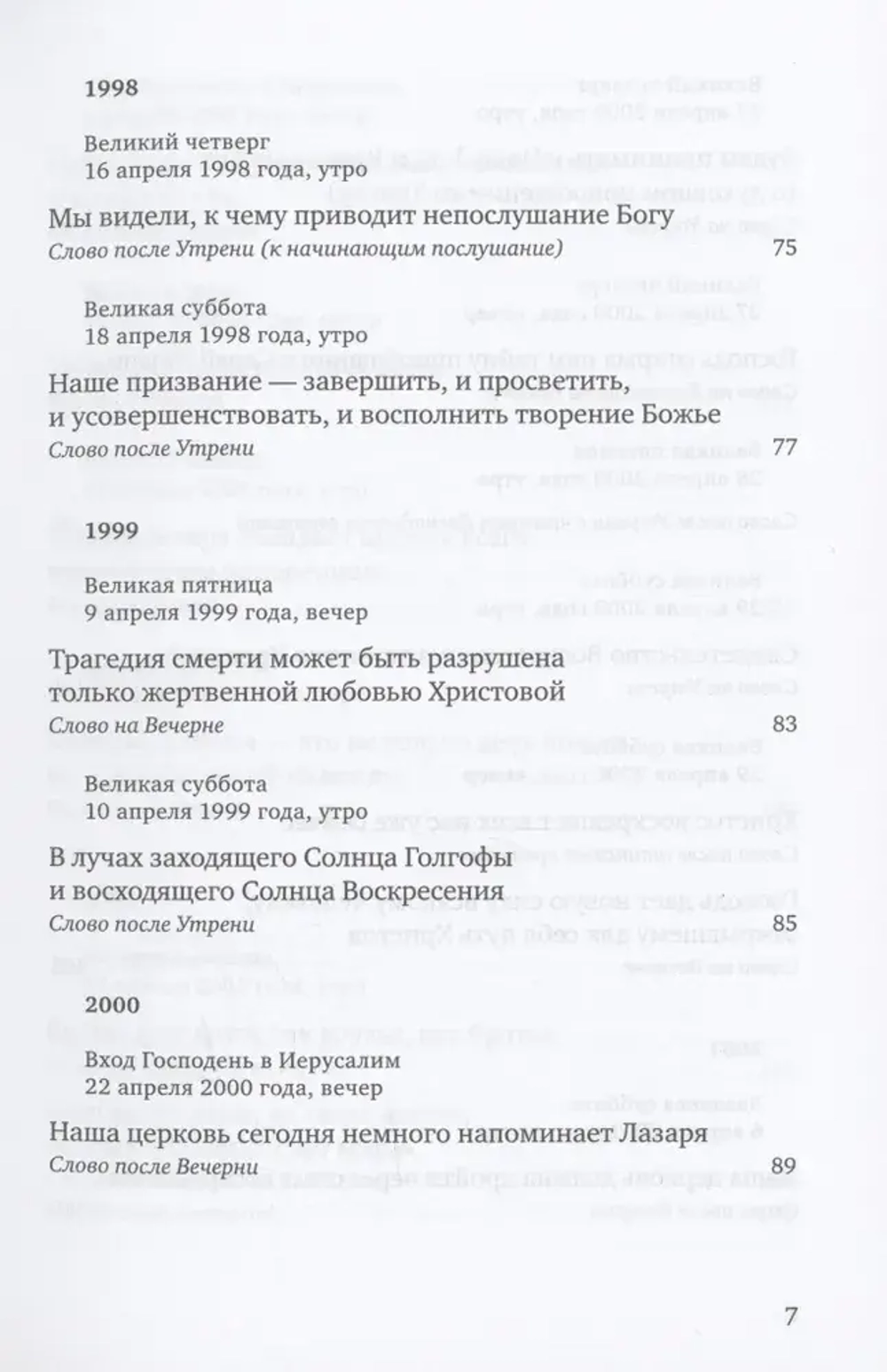 Путь Креста. Проповеди на Страстной неделе