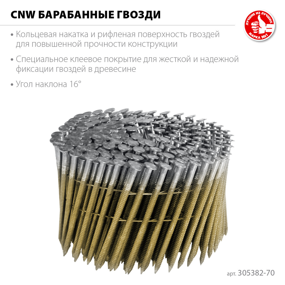 ЗУБР CNW 70 х 3.1 мм, барабанные гвозди рифленые, 4800 шт (305382-70)