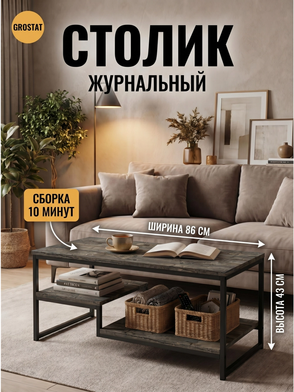 Журнальный столик для гостиной EGO loft