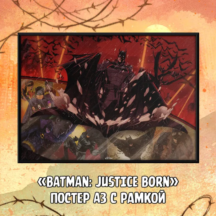 Batverse Краудфандинг