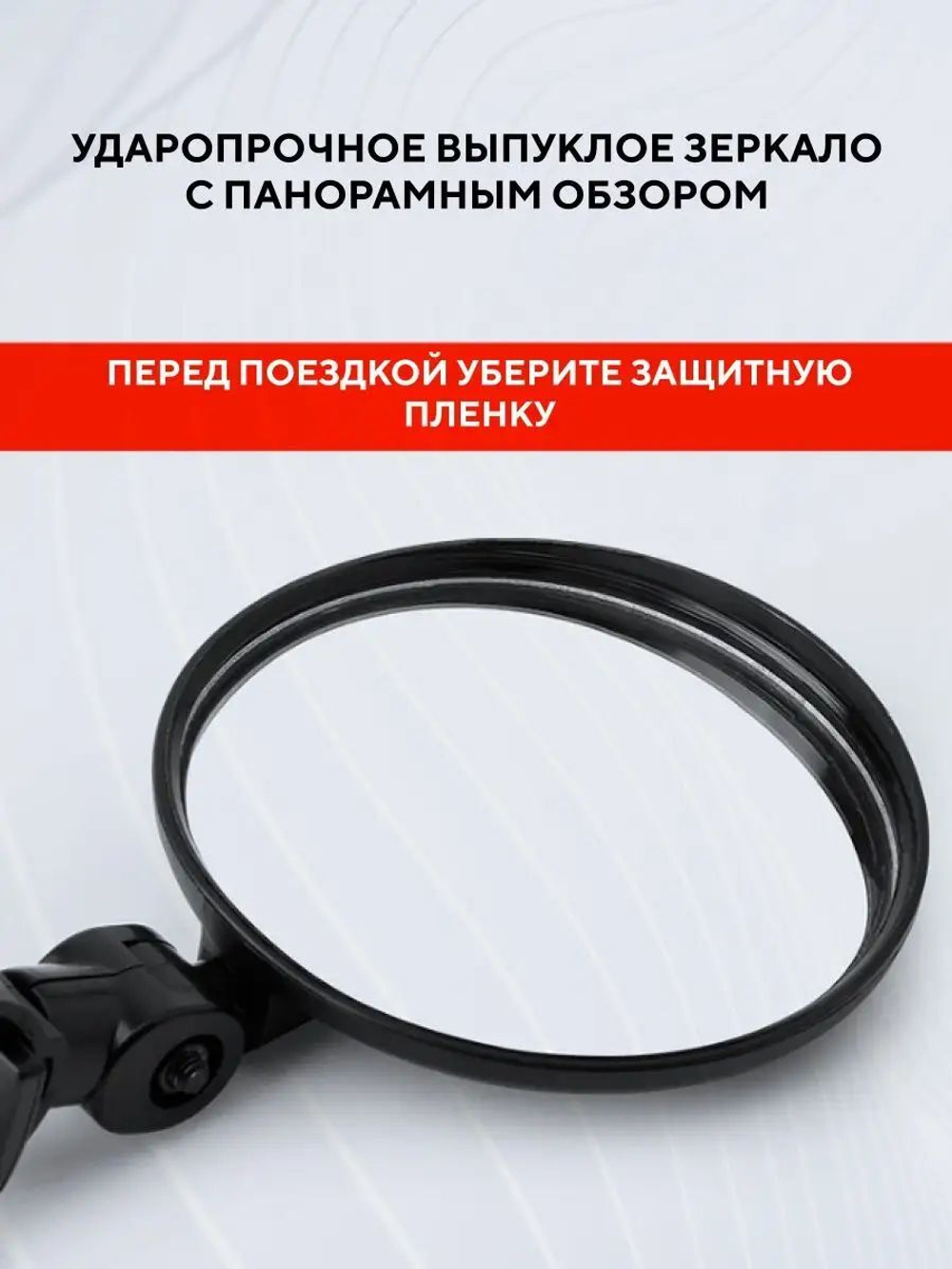 Зеркало заднего вида для электросамоката, велосипеда (на резинке)