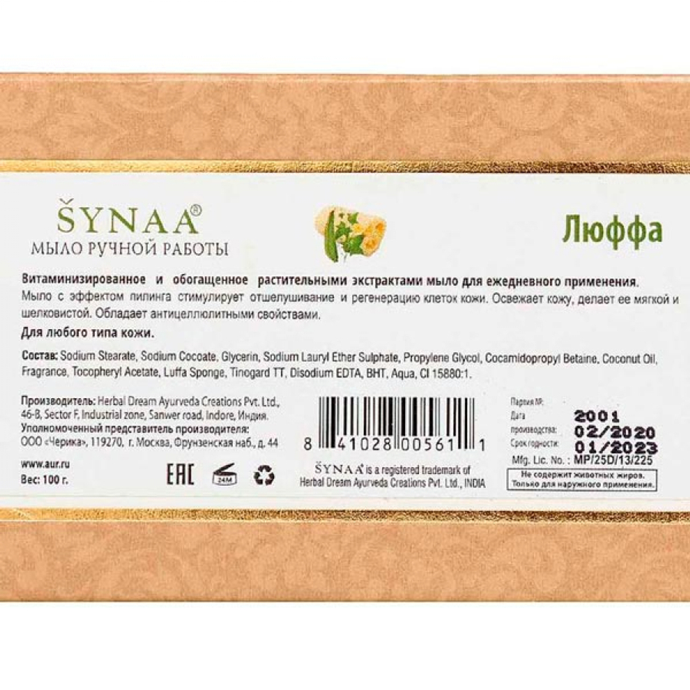 Мыло ручной работы Люффа (handmade soap) Synaa | Синая 100г