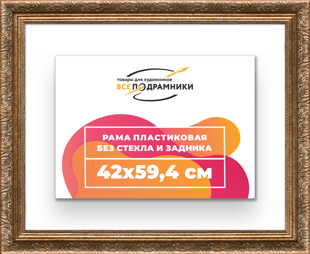 Рама 42x59,4 для картин и фотографий